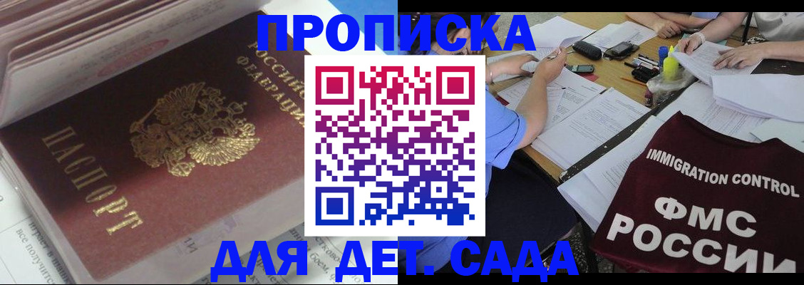 регистрация для дет. сада в Оренбургской области
