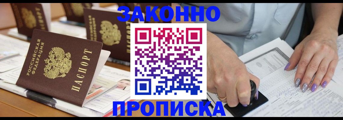 временная регистрация недорого в Оренбургской области