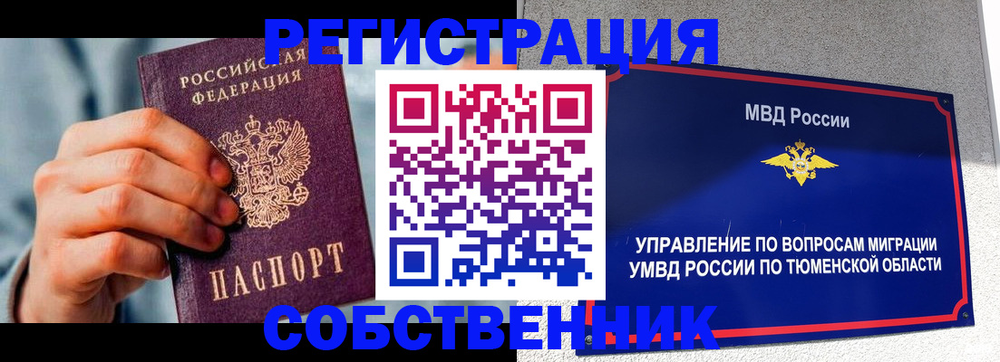 временная регистрация купить в Оренбургской области
