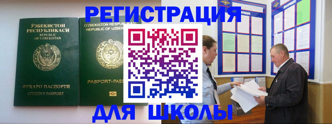 временная регистрация купить в Оренбургской области