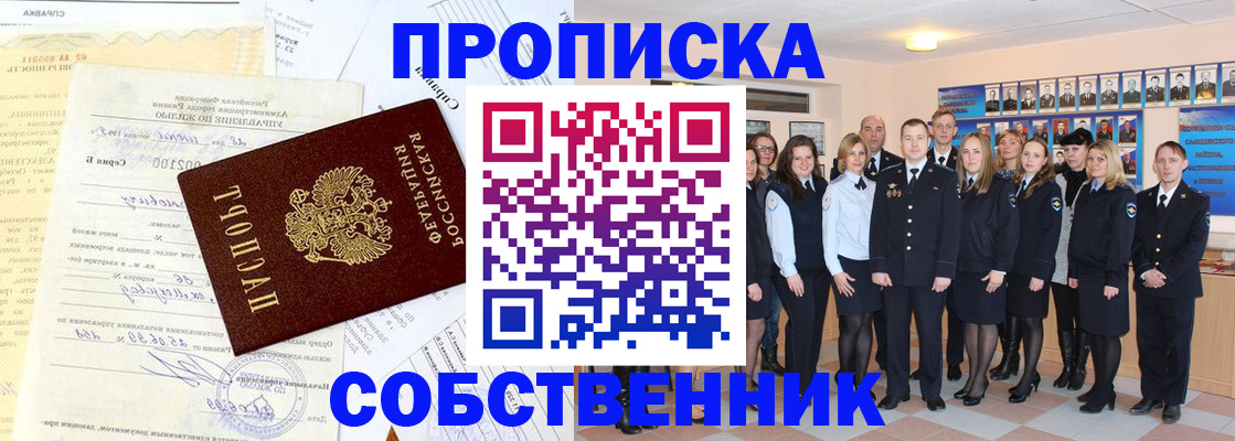 временная регистрация надежно в Оренбургской области